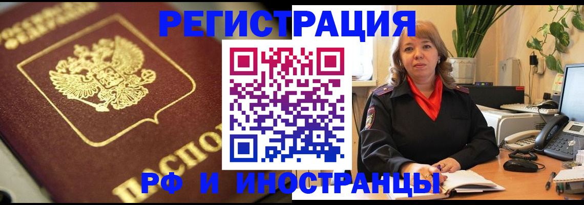 прописка для работы в Петухово