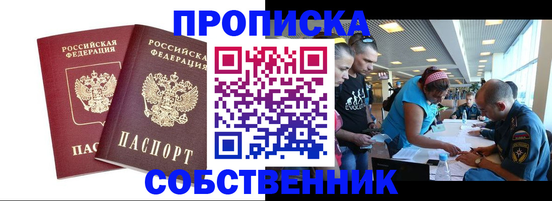 купить прописку в Петухово